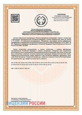 Приложение СТО 03.080.02033720.1-2020 (Образец) Киров Сертификат СТО 03.080.02033720.1-2020